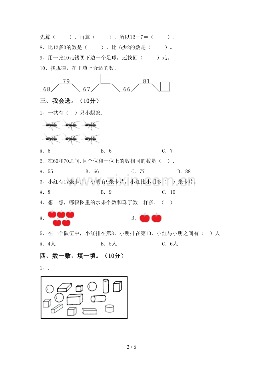 部编人教版一年级数学下册期中考试卷(加答案).doc_第2页