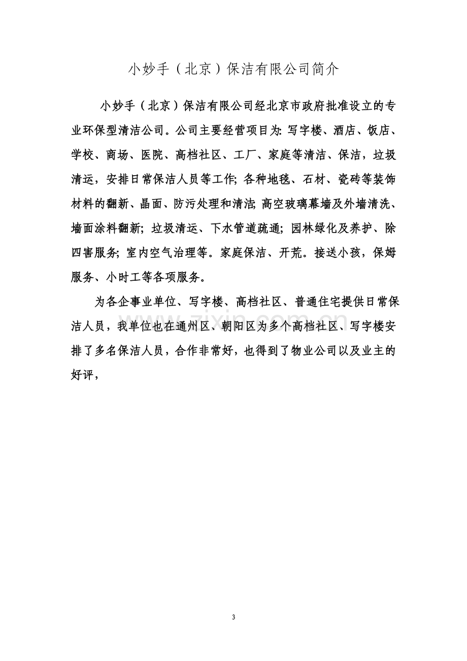 时尚街区保洁计划书.doc_第3页