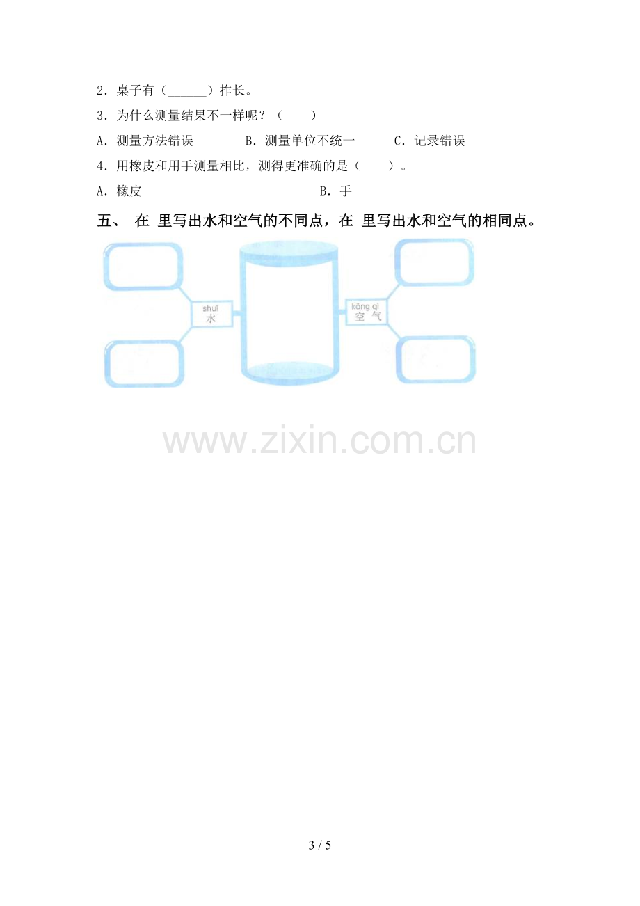 新人教版一年级科学下册期中测试卷加答案.doc_第3页