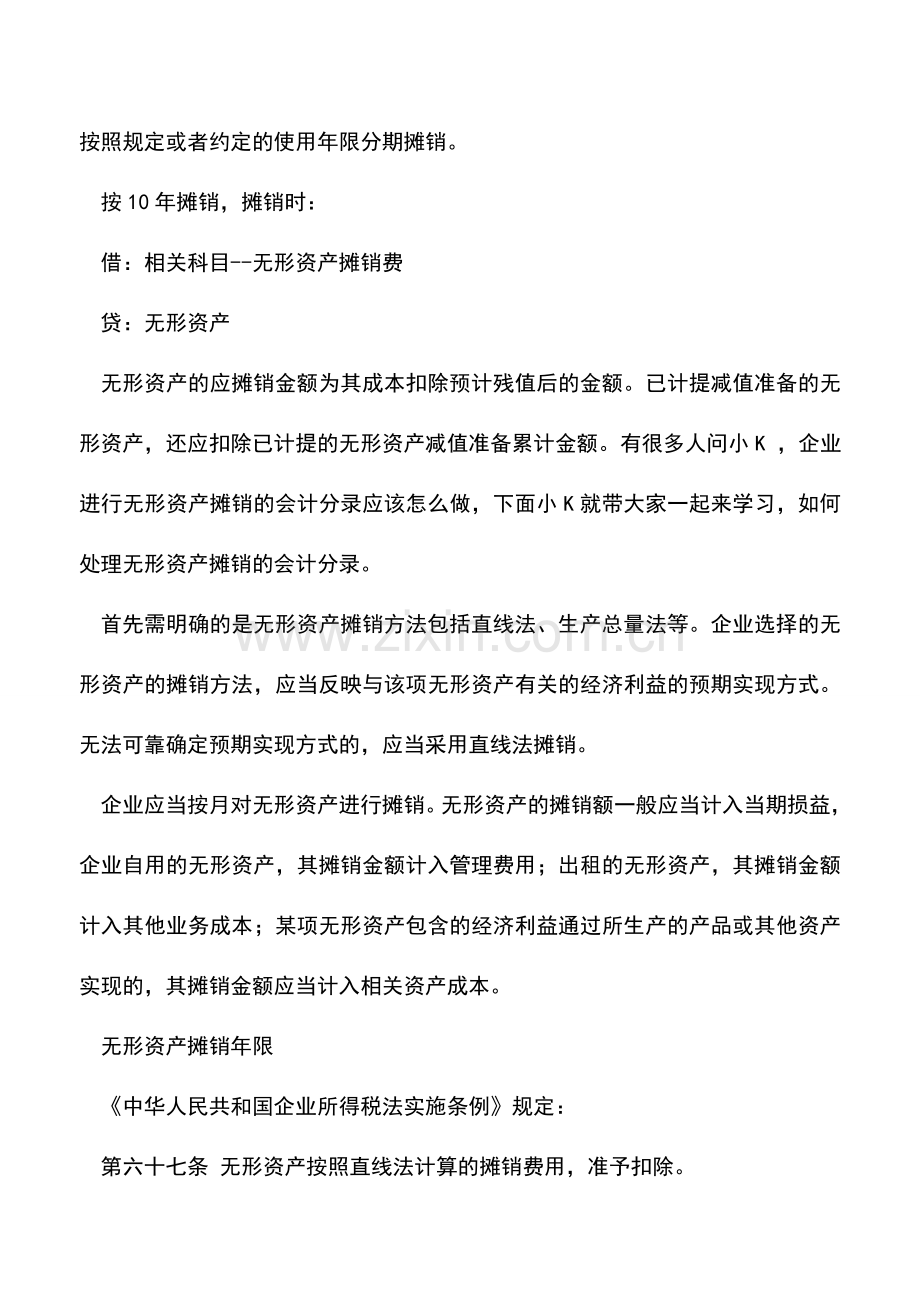 会计实务：无形资产摊销的会计分录怎样做？.doc_第2页