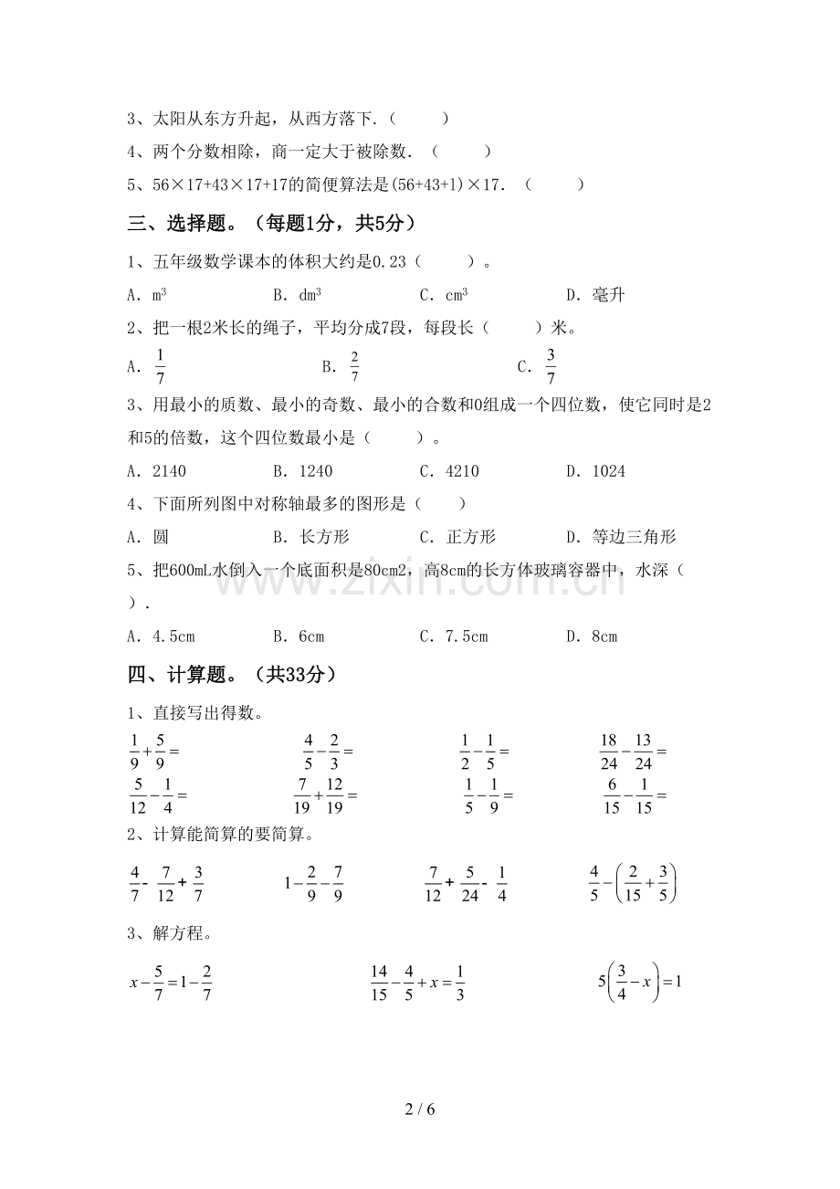 2022-2023年人教版五年级数学下册期中考试题(学生专用).doc_第2页