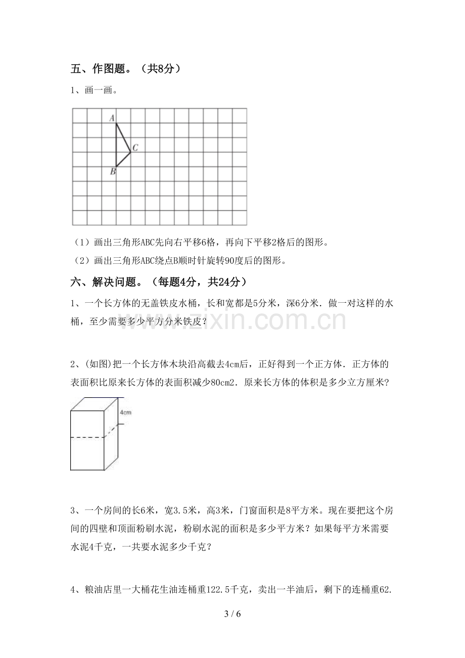 2022-2023年人教版五年级数学下册期中考试题(学生专用).doc_第3页