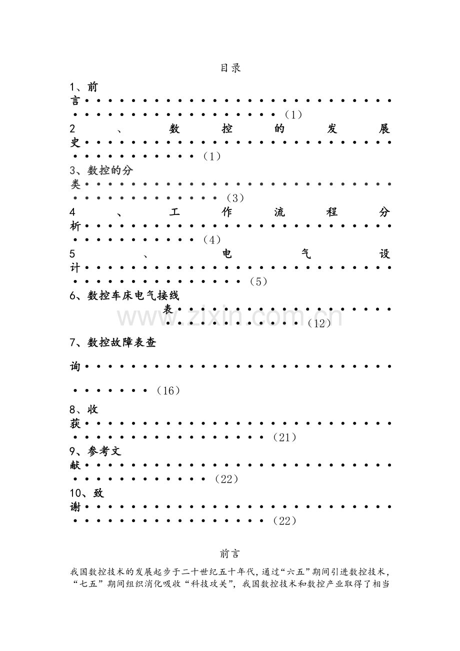 数控车床电气控制系统设计说明书.doc_第2页