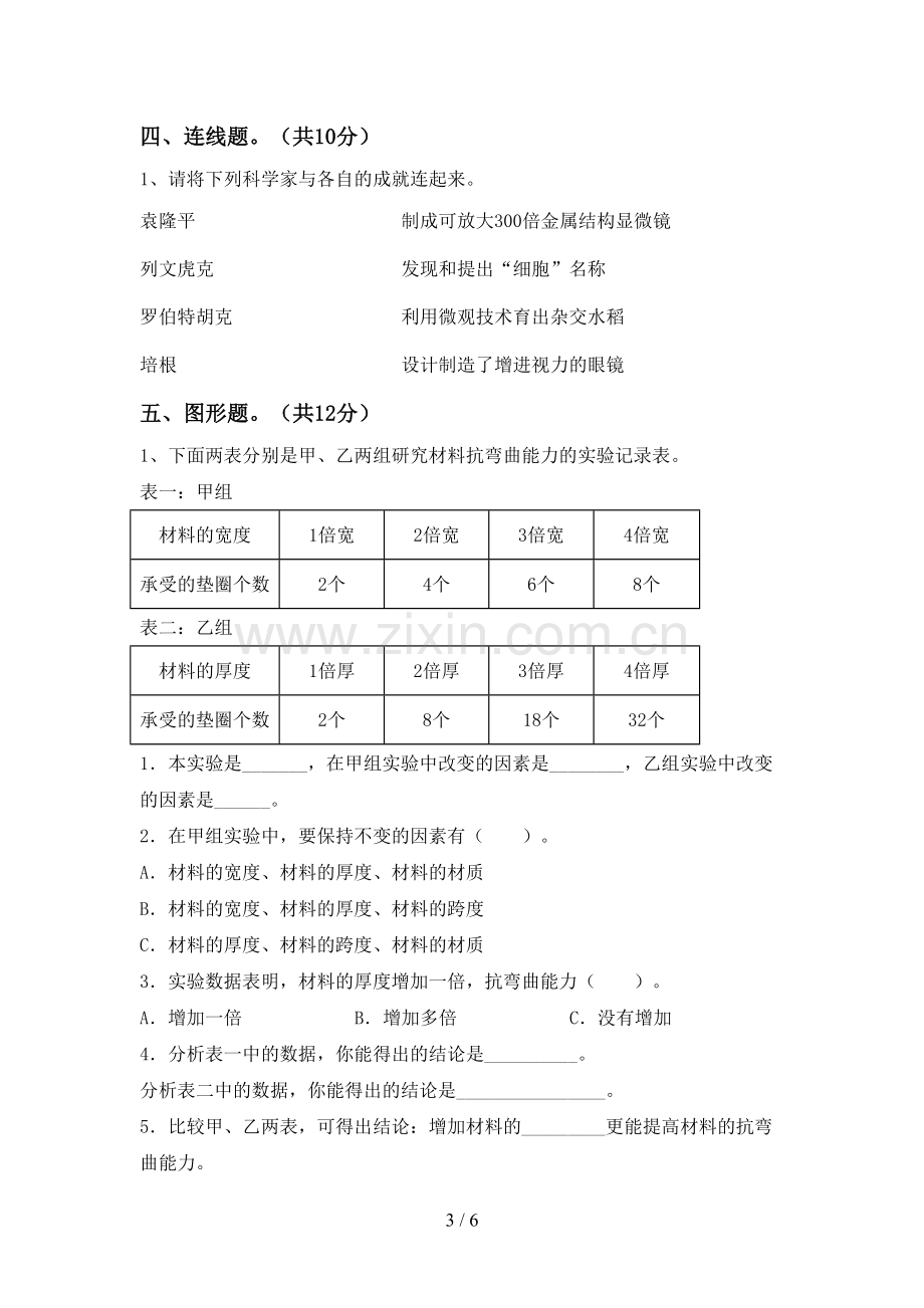 人教版六年级科学下册期中考试卷及答案【学生专用】.doc_第3页