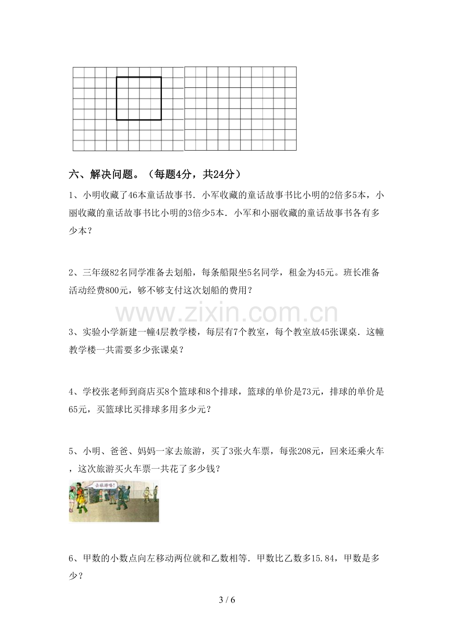 新部编版三年级数学下册期中试卷【附答案】.doc_第3页