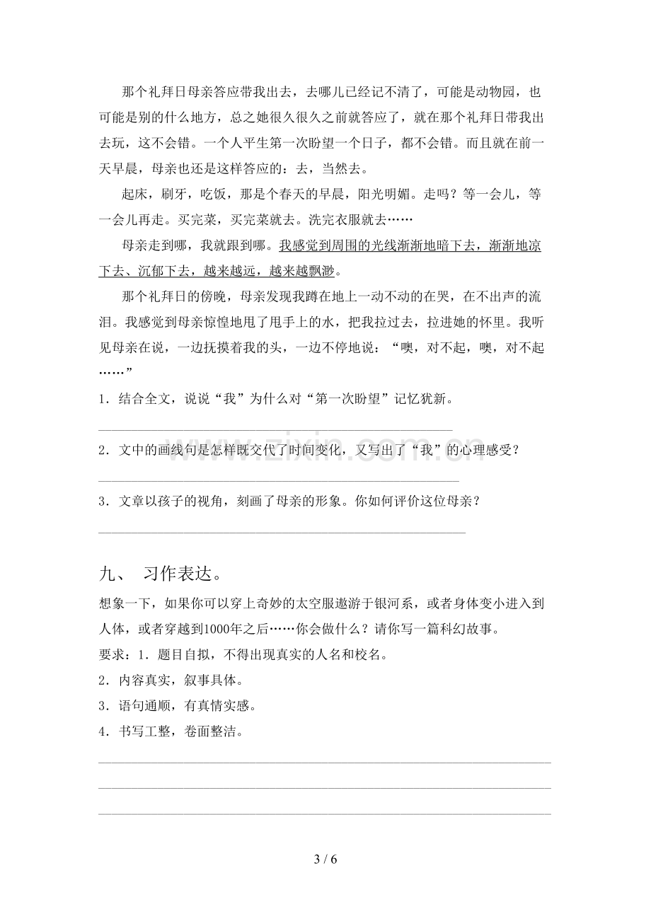 2023年人教版六年级语文上册期末测试卷及答案【全面】.doc_第3页