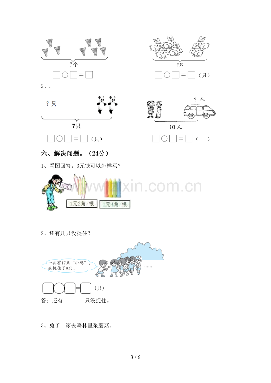 人教版一年级数学下册期末考试卷(真题).doc_第3页