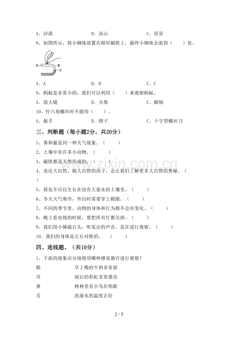 2022-2023年教科版二年级科学下册期中考试题(汇总).doc_第2页