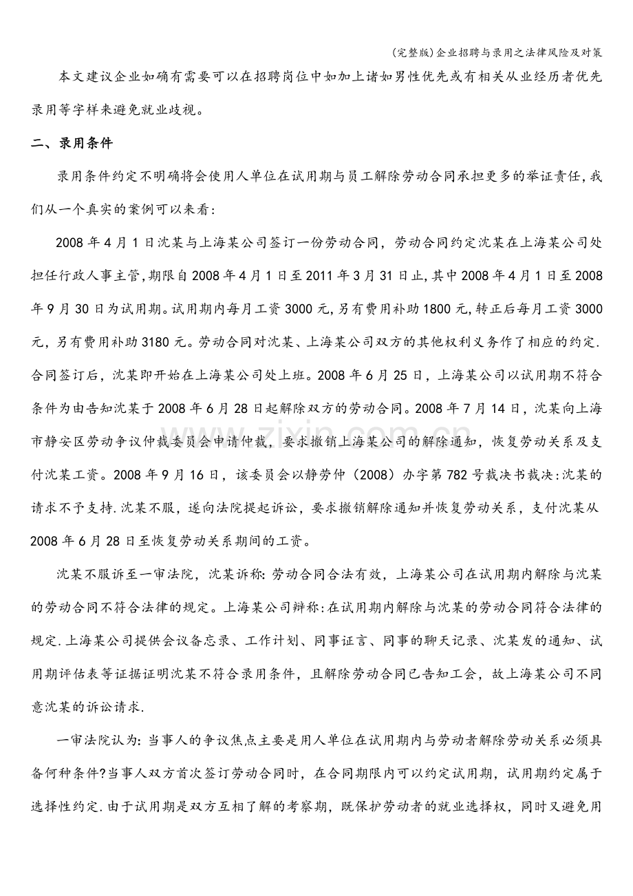 企业招聘与录用之法律风险及对策.doc_第2页