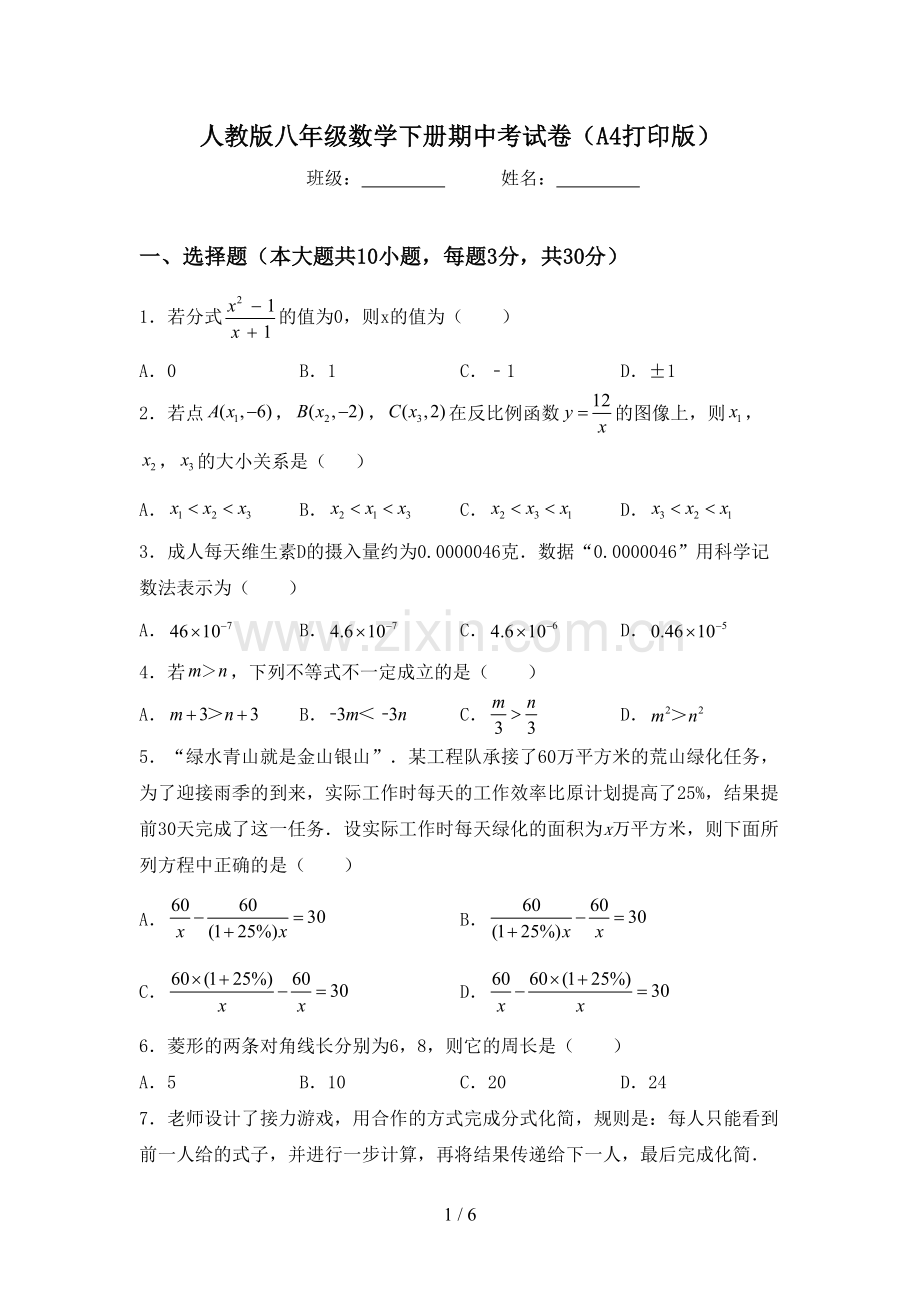 人教版八年级数学下册期中考试卷(A4打印版).doc_第1页