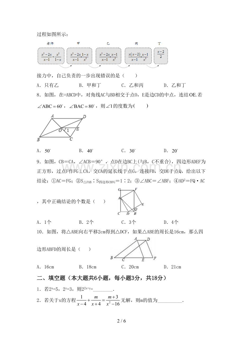 人教版八年级数学下册期中考试卷(A4打印版).doc_第2页