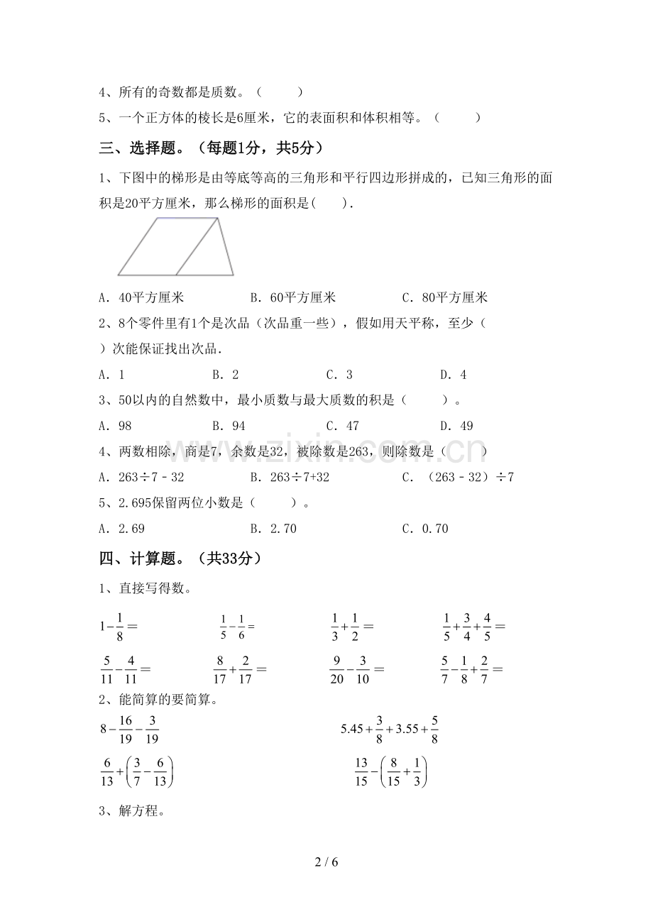 2022-2023年人教版五年级数学下册期末测试卷(汇总).doc_第2页