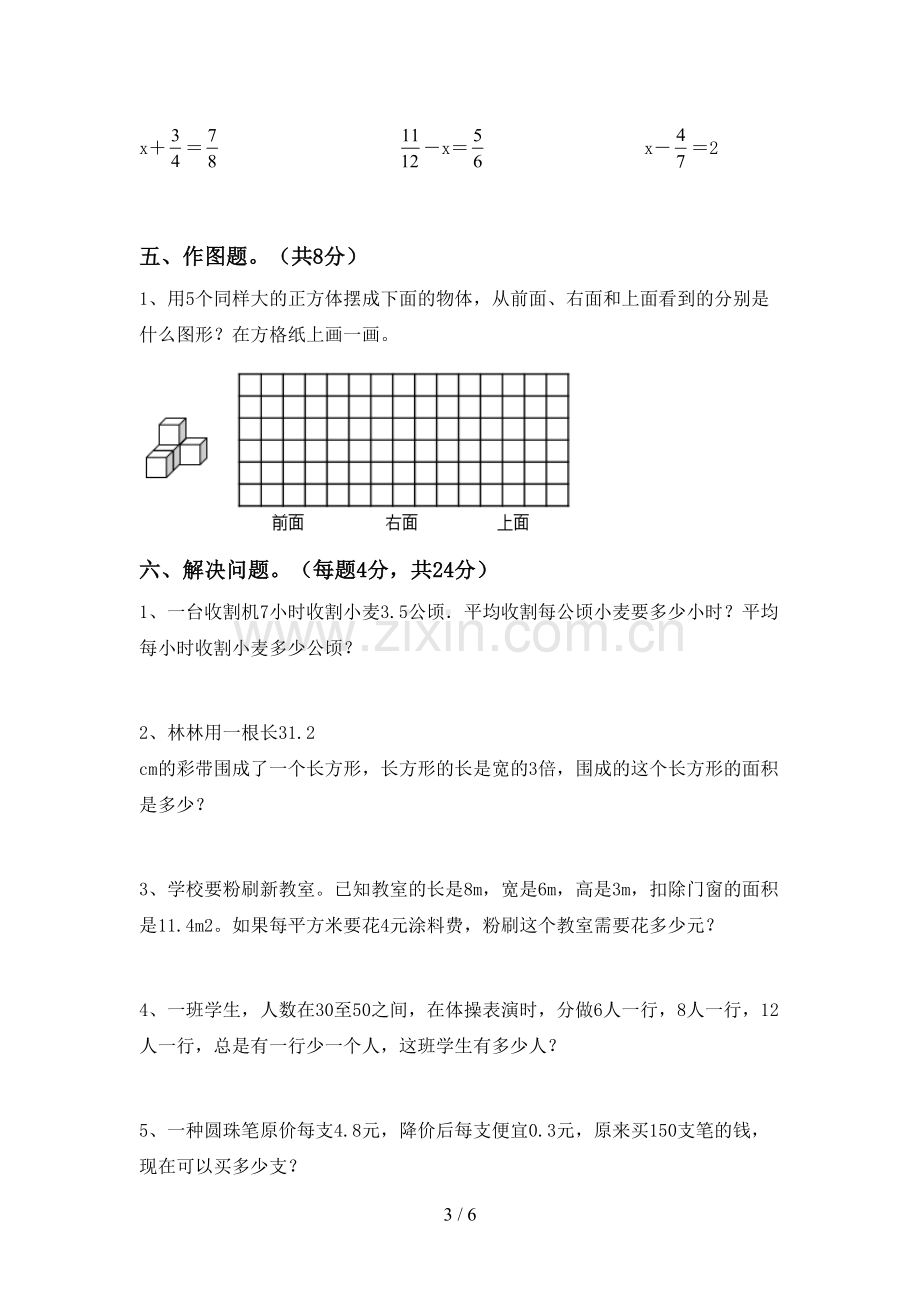 2022-2023年人教版五年级数学下册期末测试卷(汇总).doc_第3页