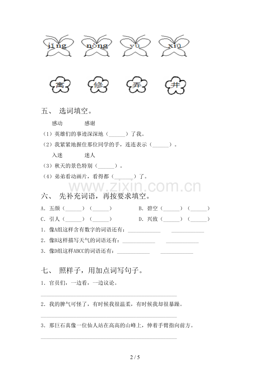 部编版二年级语文下册期末测试卷及答案一.doc_第2页