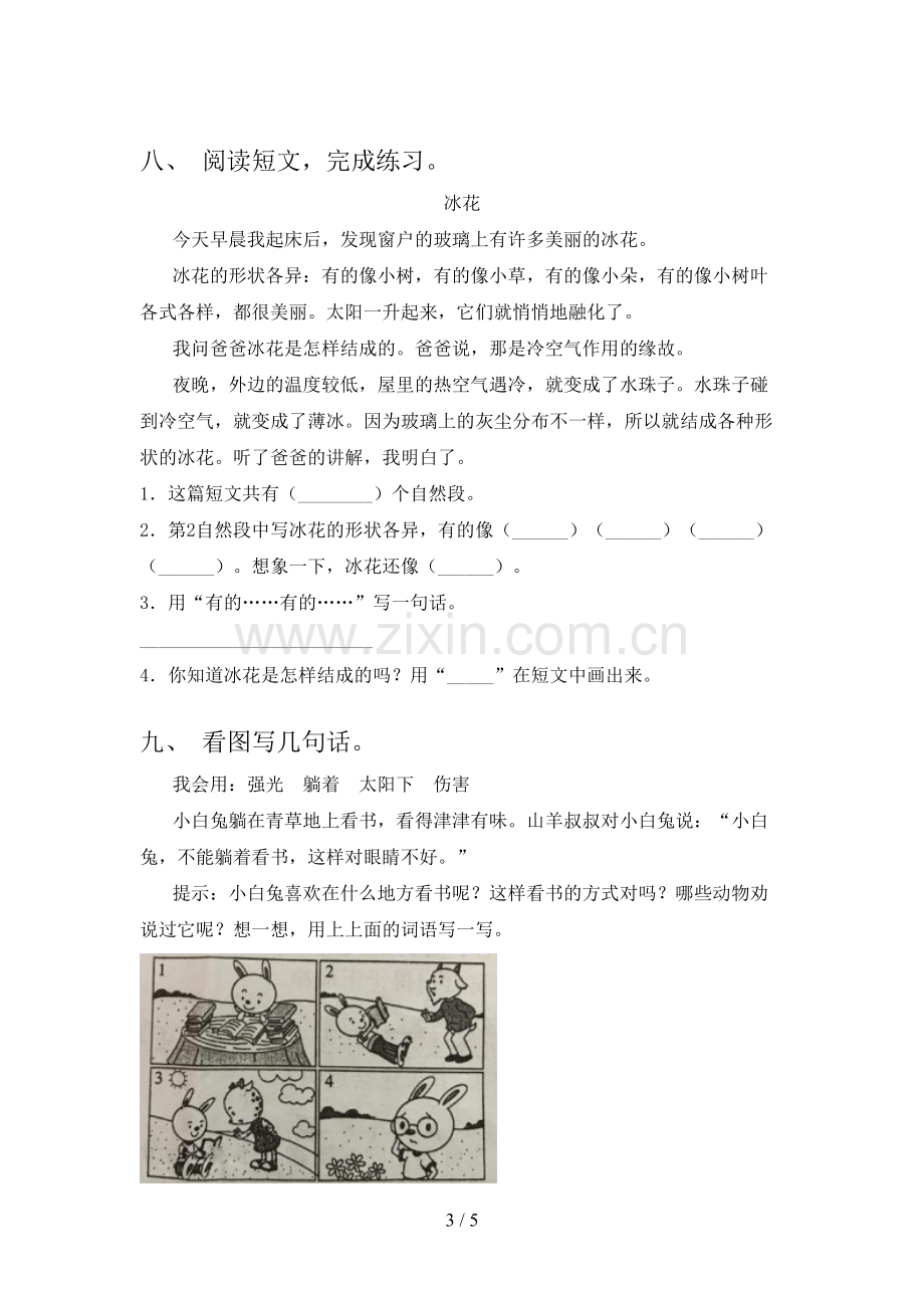 部编版二年级语文下册期末测试卷及答案一.doc_第3页