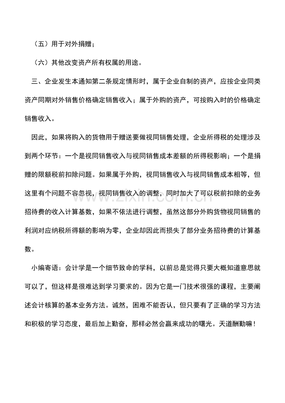 会计实务：向地震灾区捐赠的设备如何进行账务处理.doc_第2页