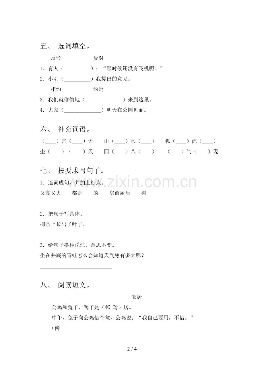 人教部编版二年级语文上册期末试卷及答案(1).doc_第2页