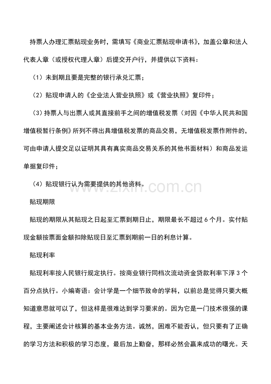 会计实务：关于贴现的知识大全.doc_第2页