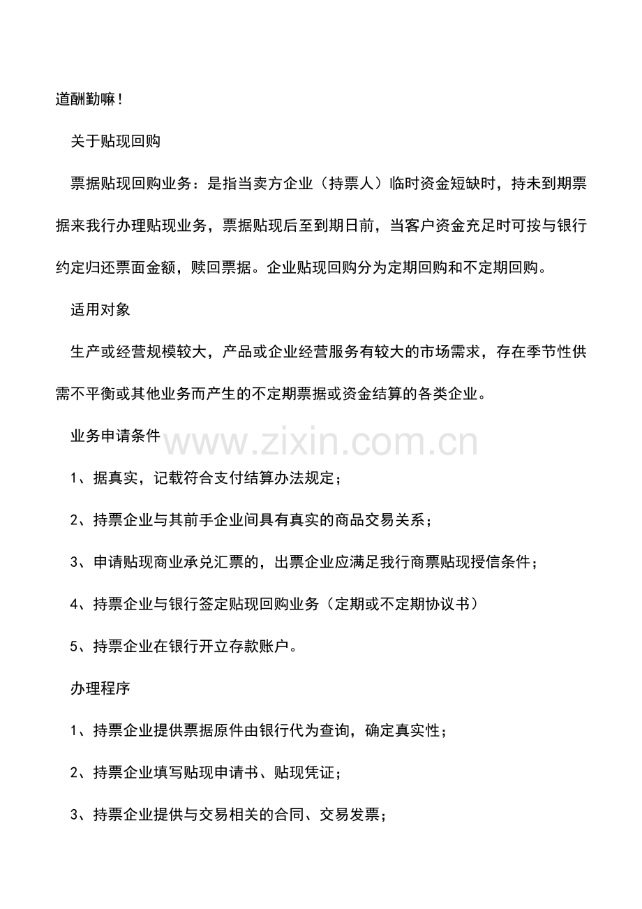 会计实务：关于贴现的知识大全.doc_第3页