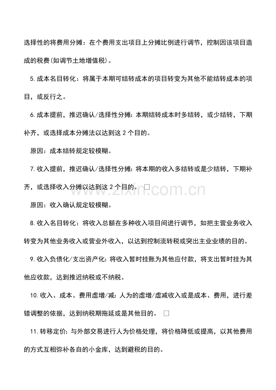 会计实务：做外账的小技巧.doc_第2页