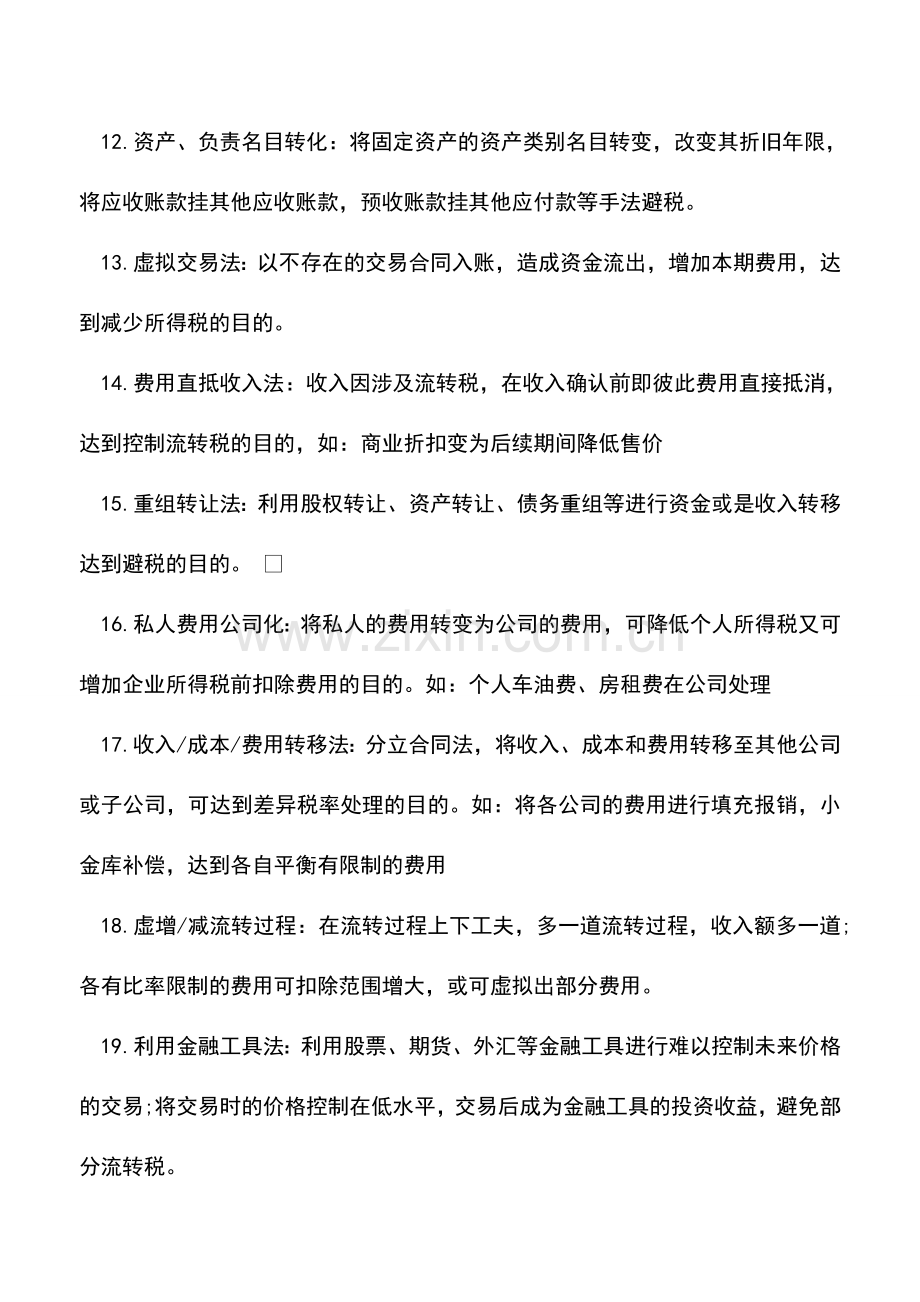 会计实务：做外账的小技巧.doc_第3页