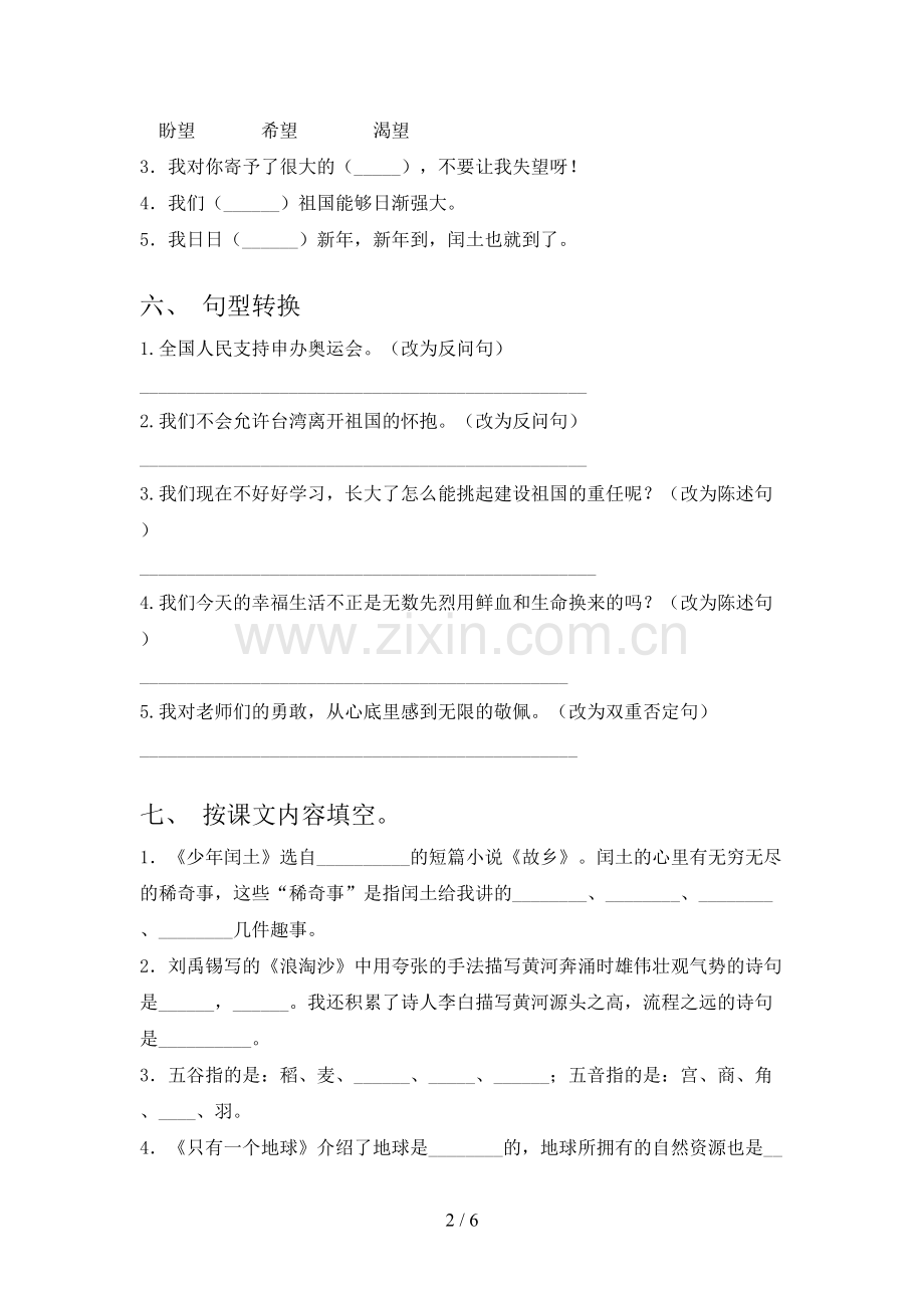 六年级语文上册期末考试卷附答案.doc_第2页