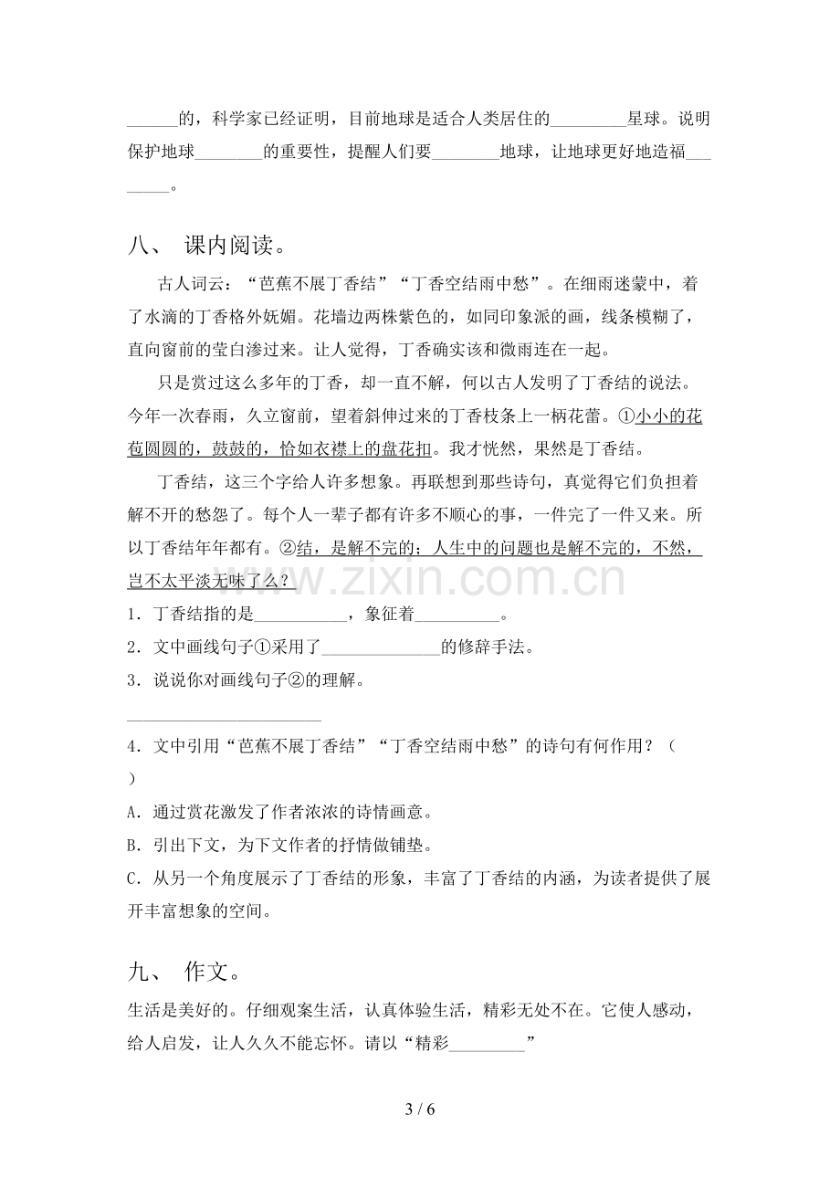 六年级语文上册期末考试卷附答案.doc_第3页