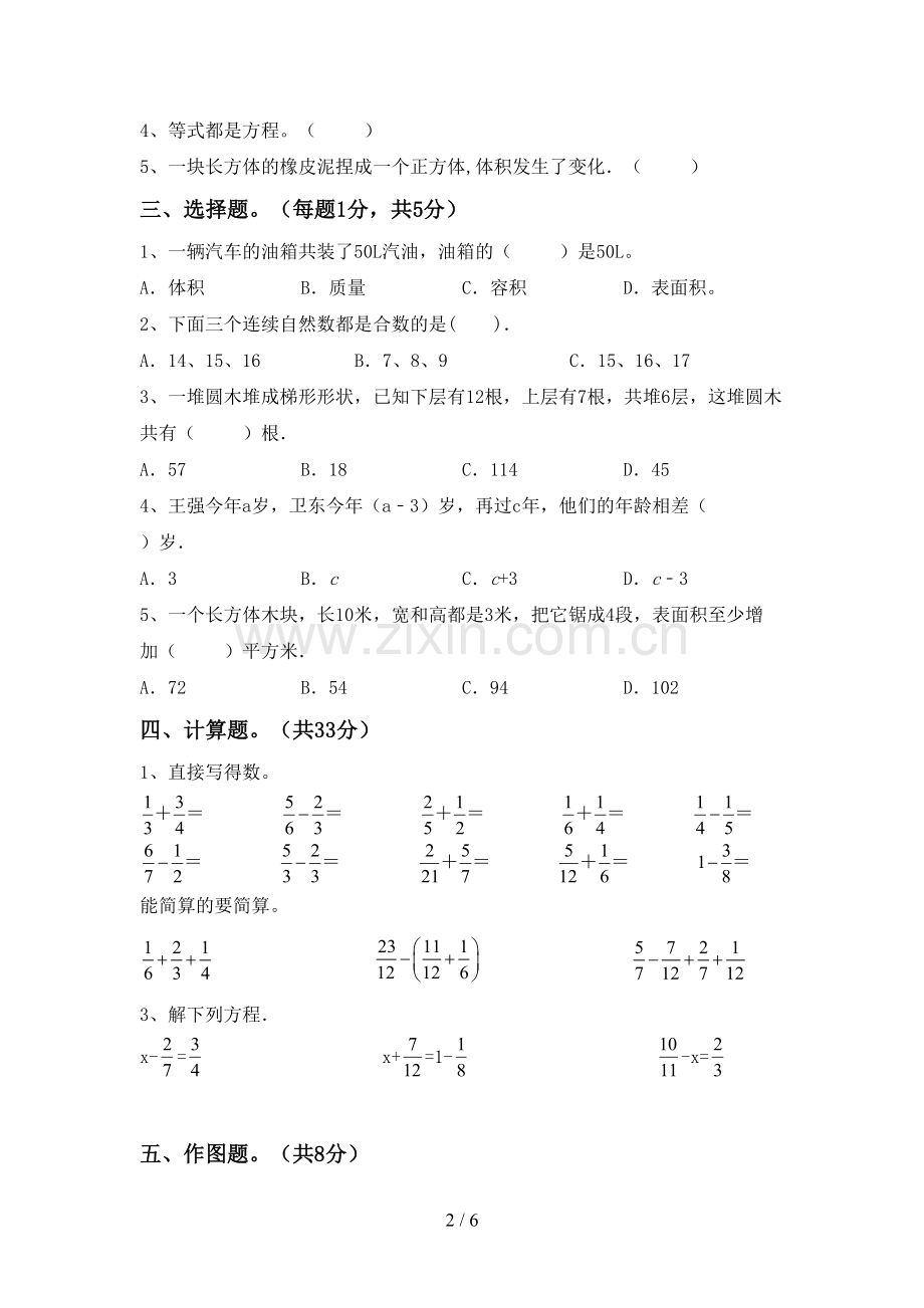 人教版五年级数学下册期末测试卷(汇编).doc_第2页