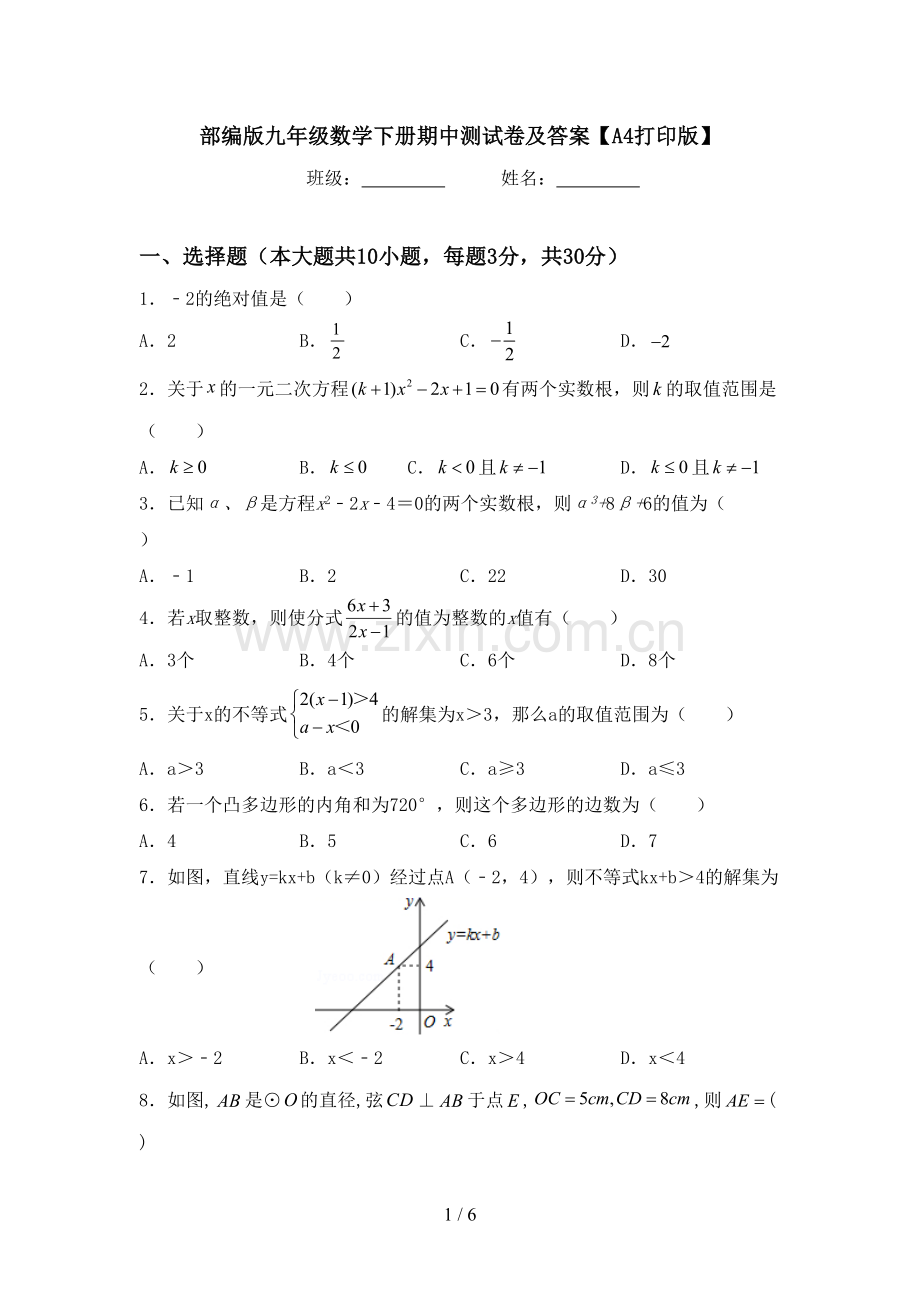 部编版九年级数学下册期中测试卷及答案【A4打印版】.doc_第1页