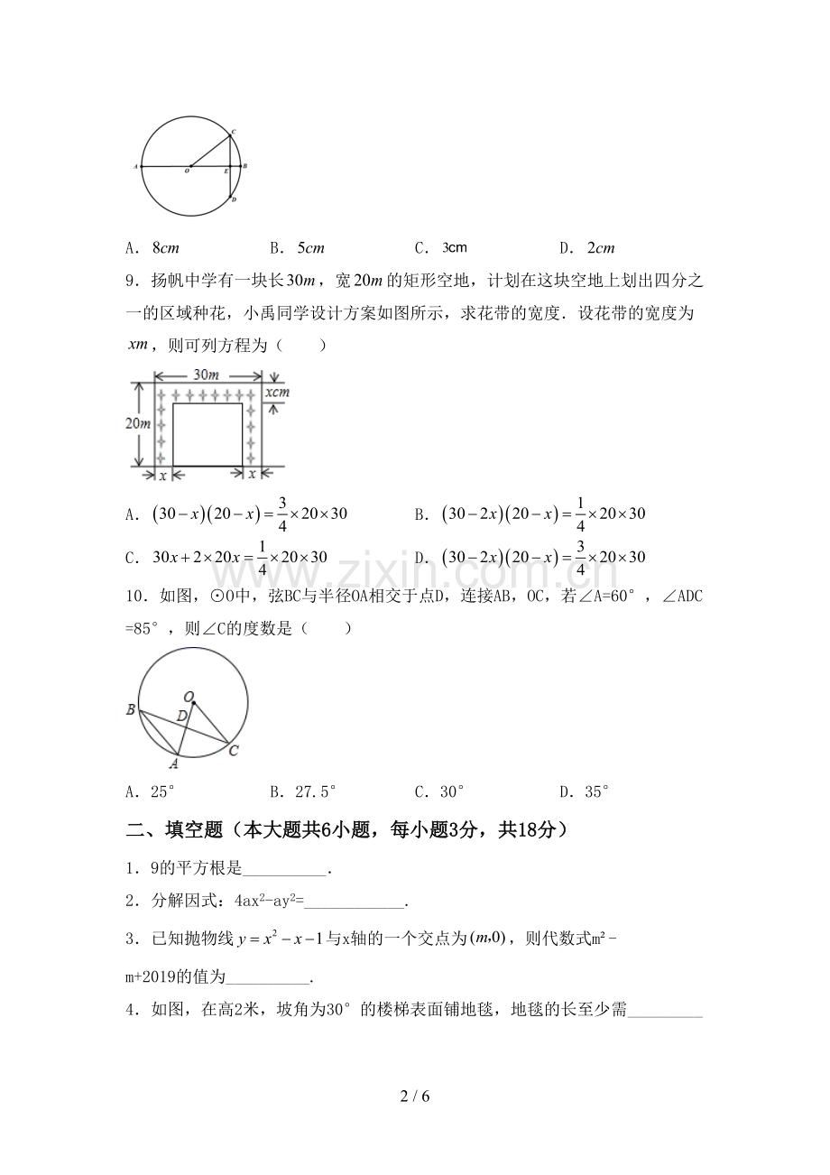 部编版九年级数学下册期中测试卷及答案【A4打印版】.doc_第2页