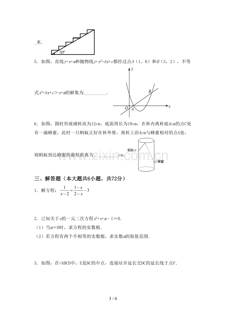 部编版九年级数学下册期中测试卷及答案【A4打印版】.doc_第3页