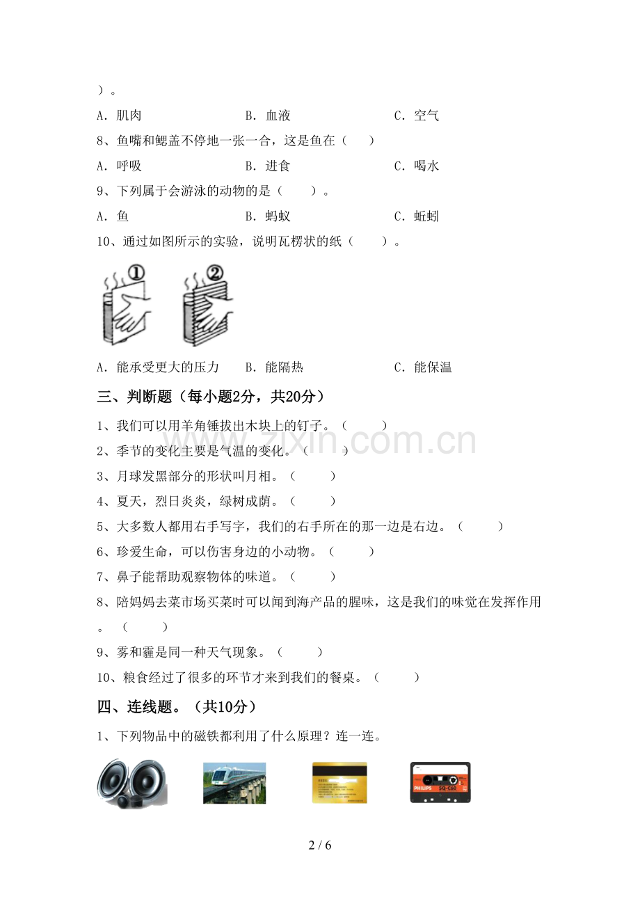 新人教版二年级科学下册期中测试卷及答案【必考题】.doc_第2页