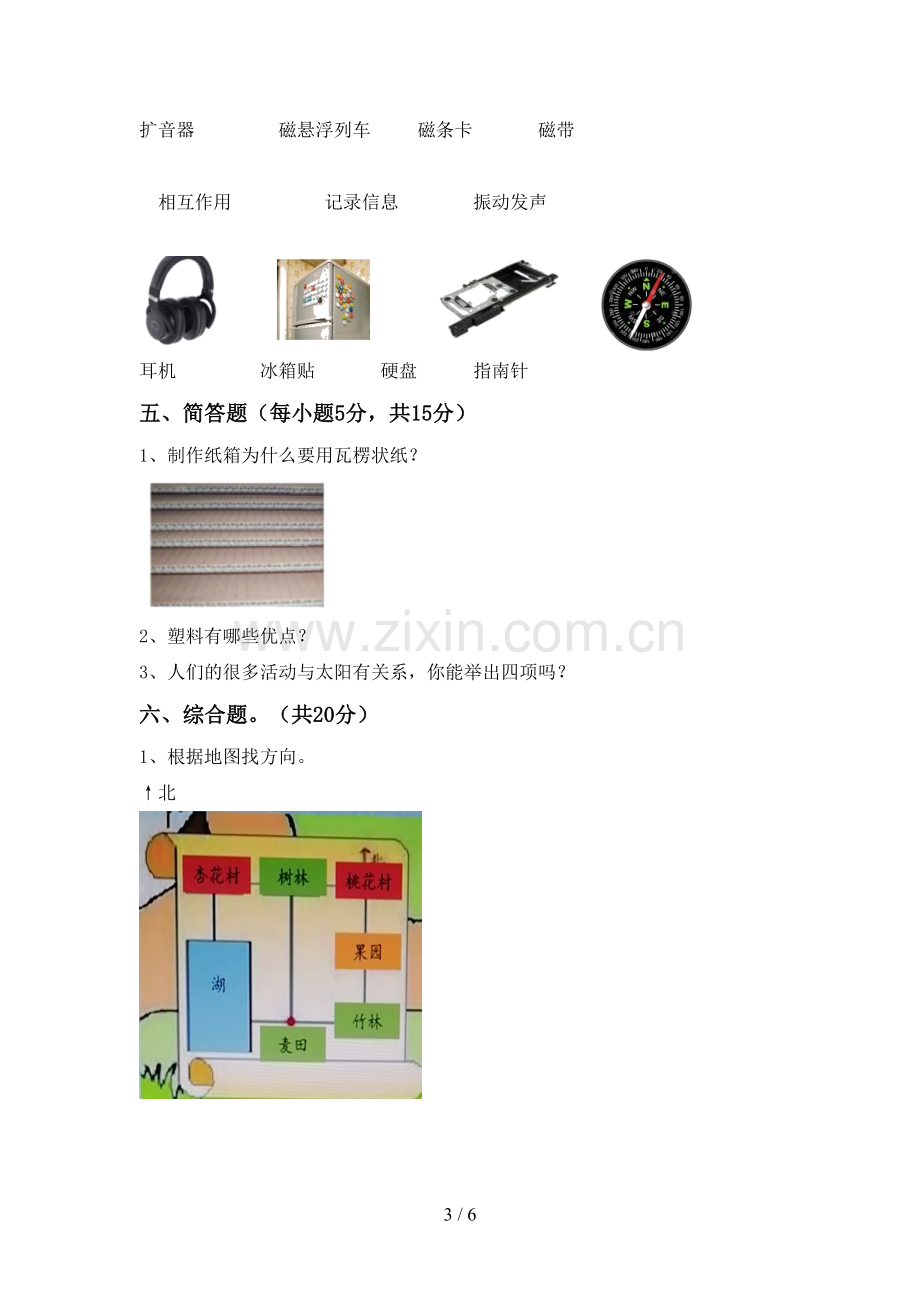 新人教版二年级科学下册期中测试卷及答案【必考题】.doc_第3页