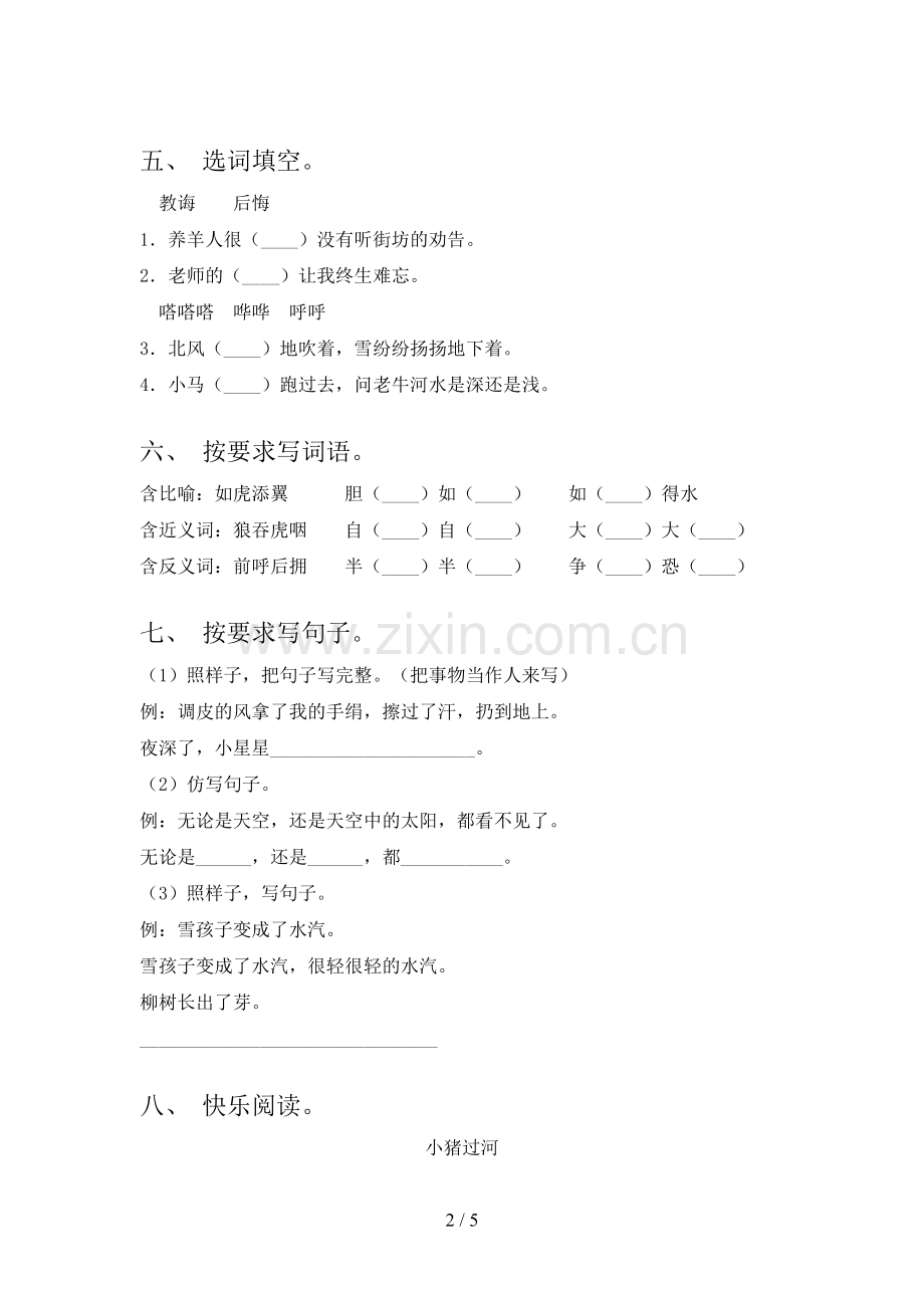 部编人教版二年级语文上册期末考试及答案【A4打印版】.doc_第2页