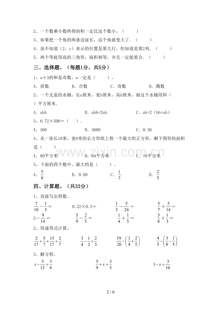 部编版五年级数学下册期中考试题(一套).doc_第2页