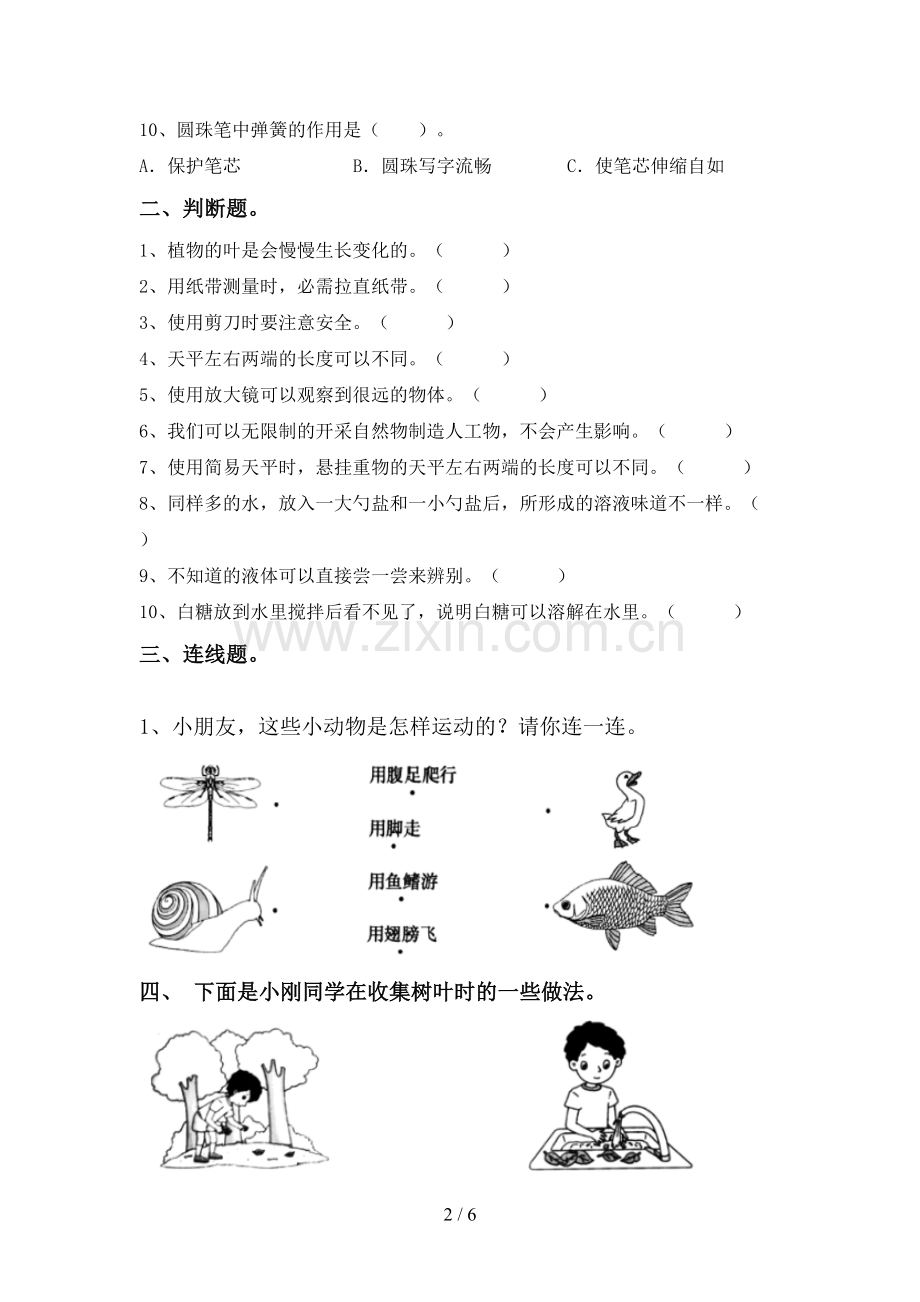 苏教版一年级科学下册期中考试卷(真题).doc_第2页