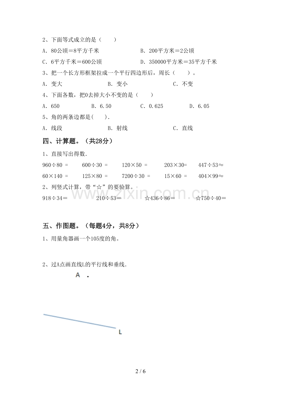 部编人教版四年级数学下册期末考试卷及答案一.doc_第2页