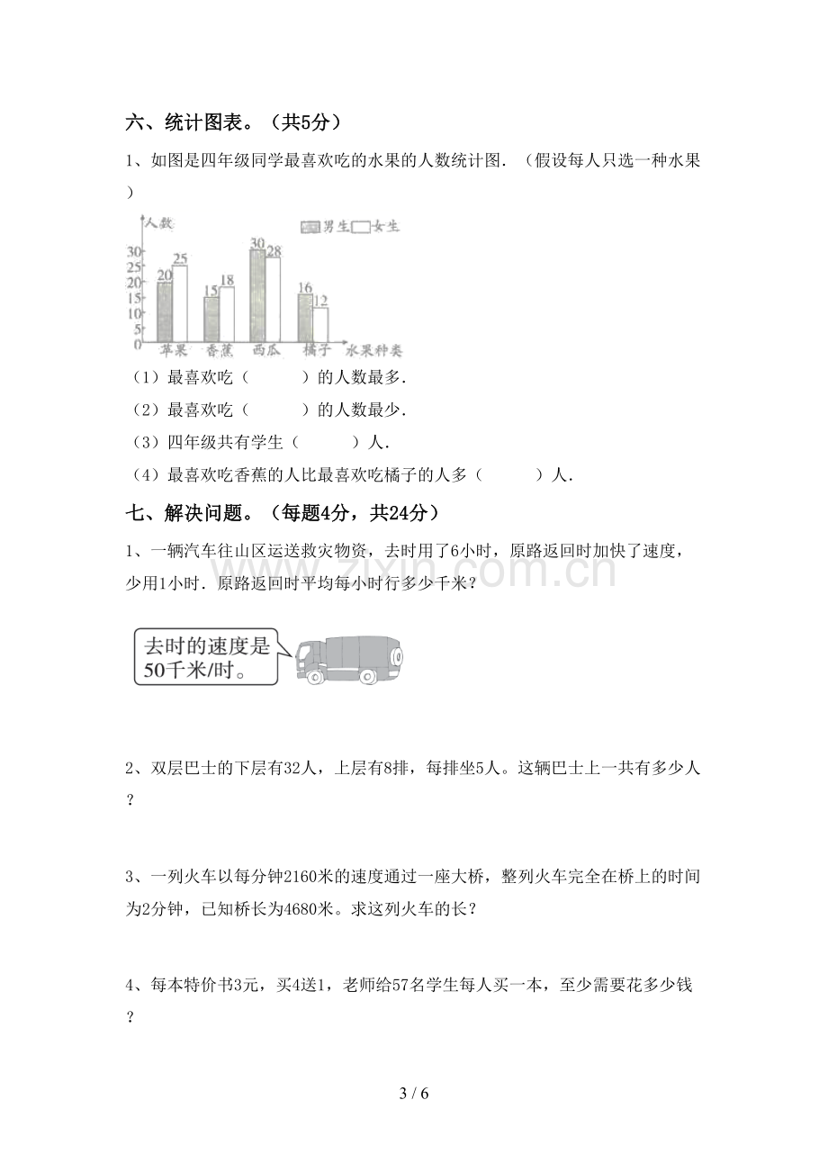 部编人教版四年级数学下册期末考试卷及答案一.doc_第3页