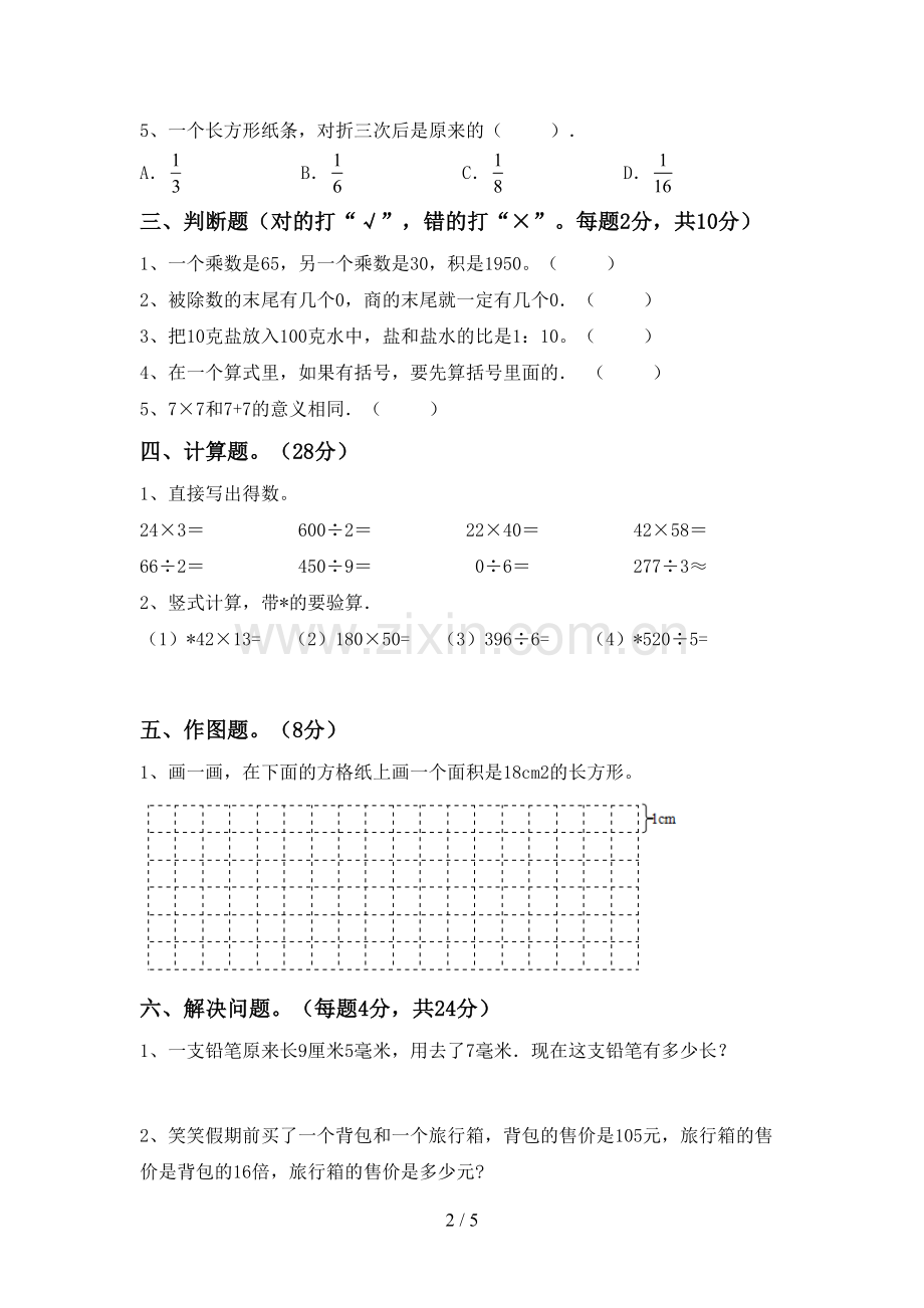 新部编版三年级数学下册期中试卷(及答案).doc_第2页