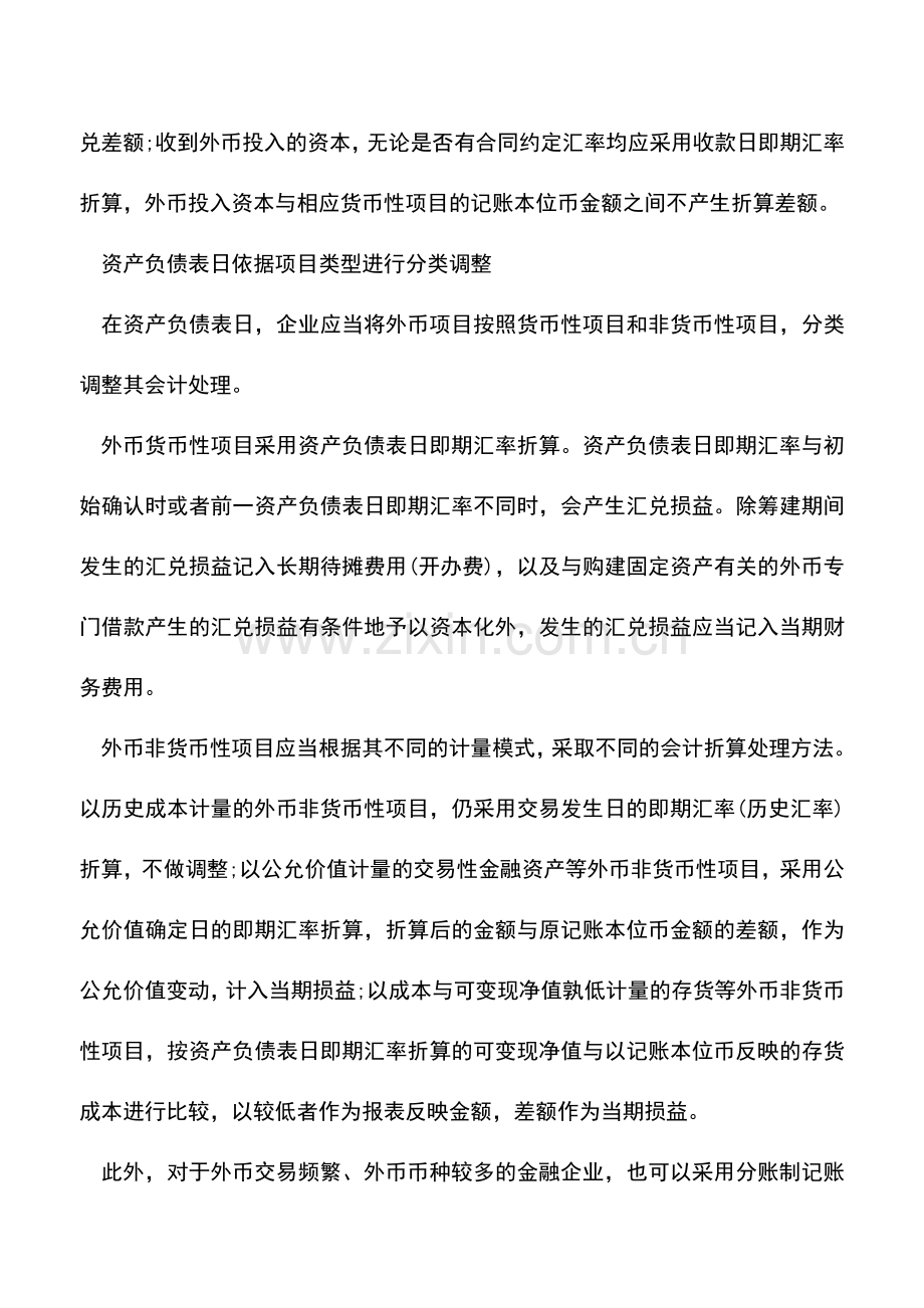 会计实务：外币折算入账的业务技巧.doc_第2页