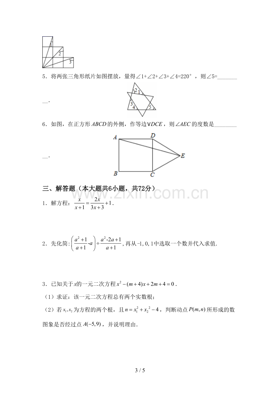 新人教版八年级数学下册期中测试卷(附答案).doc_第3页