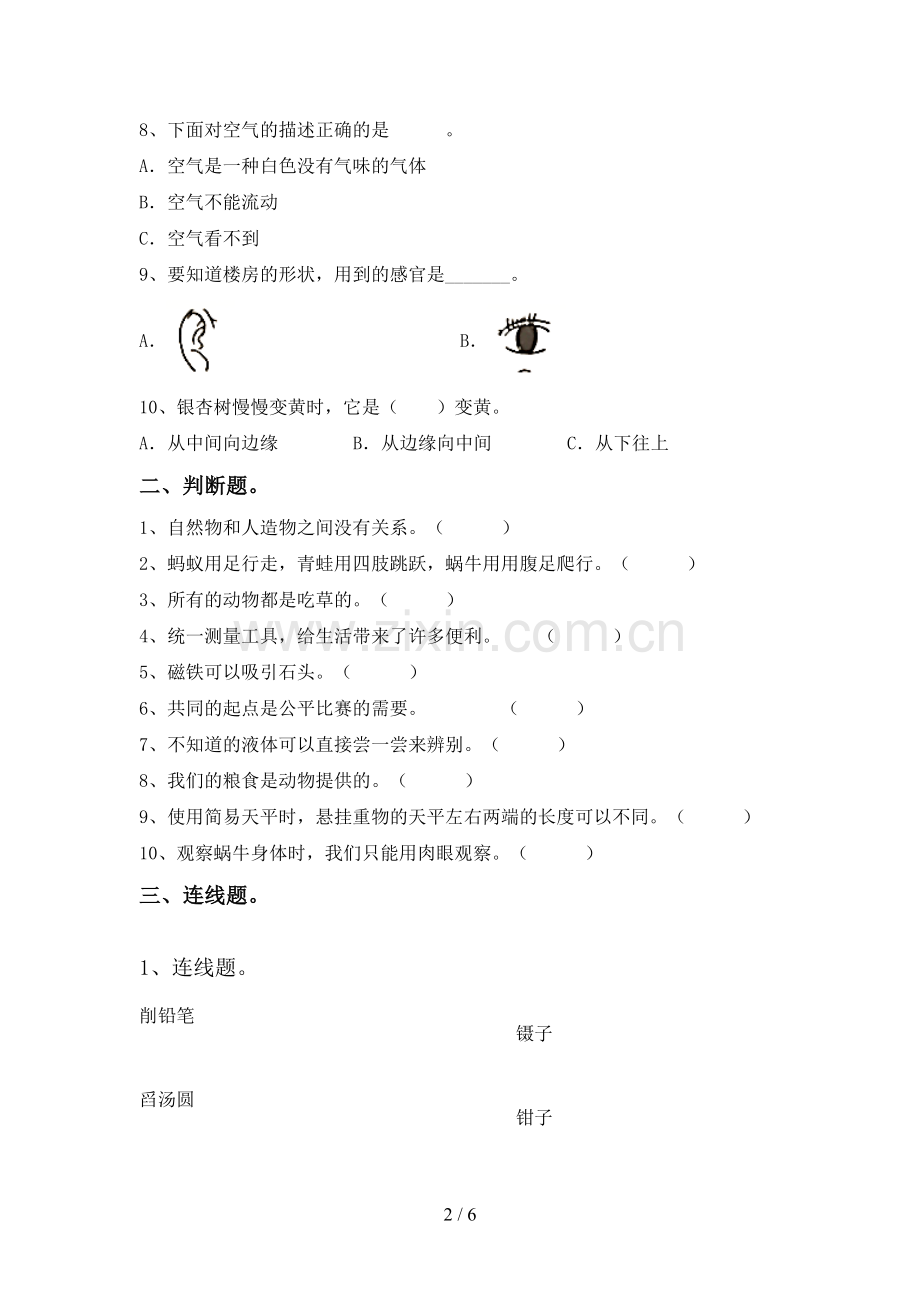 2022-2023年人教版一年级科学下册期中测试卷(精编).doc_第2页