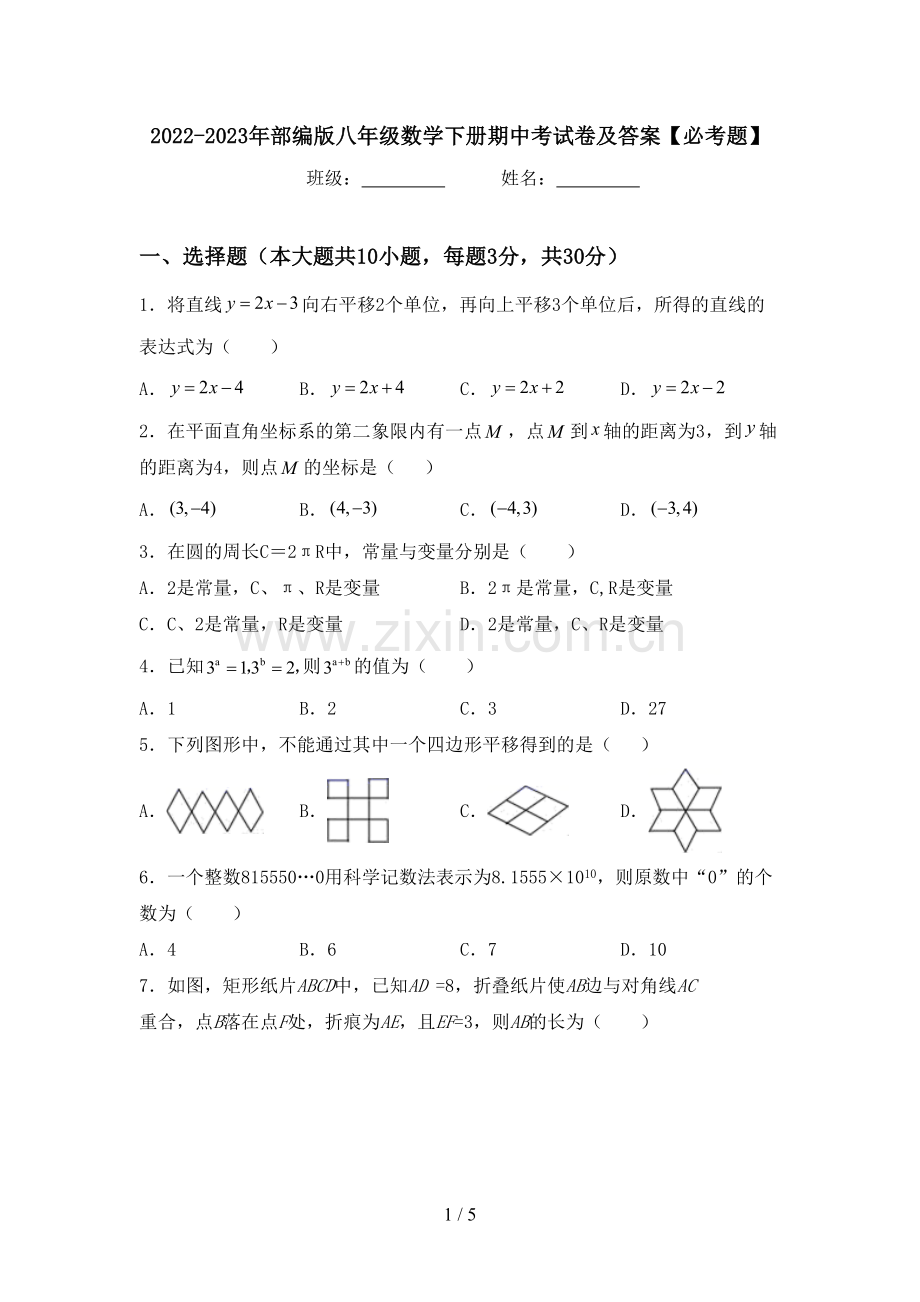 2022-2023年部编版八年级数学下册期中考试卷及答案【必考题】.doc_第1页