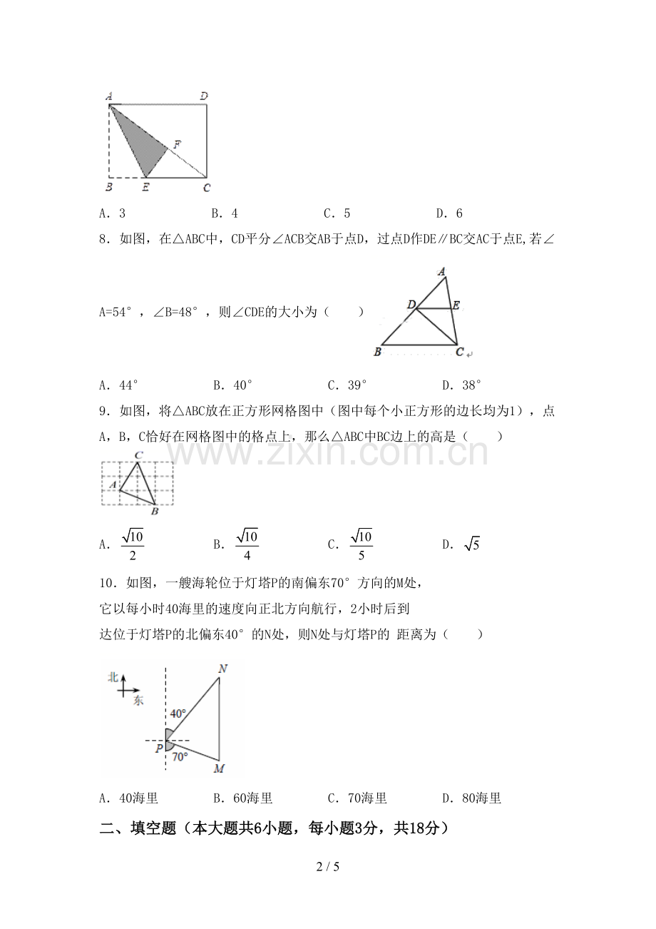 2022-2023年部编版八年级数学下册期中考试卷及答案【必考题】.doc_第2页