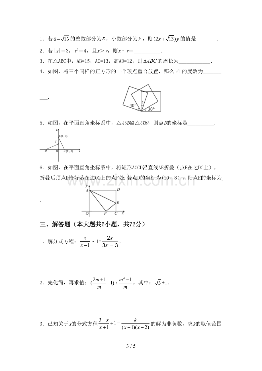 2022-2023年部编版八年级数学下册期中考试卷及答案【必考题】.doc_第3页