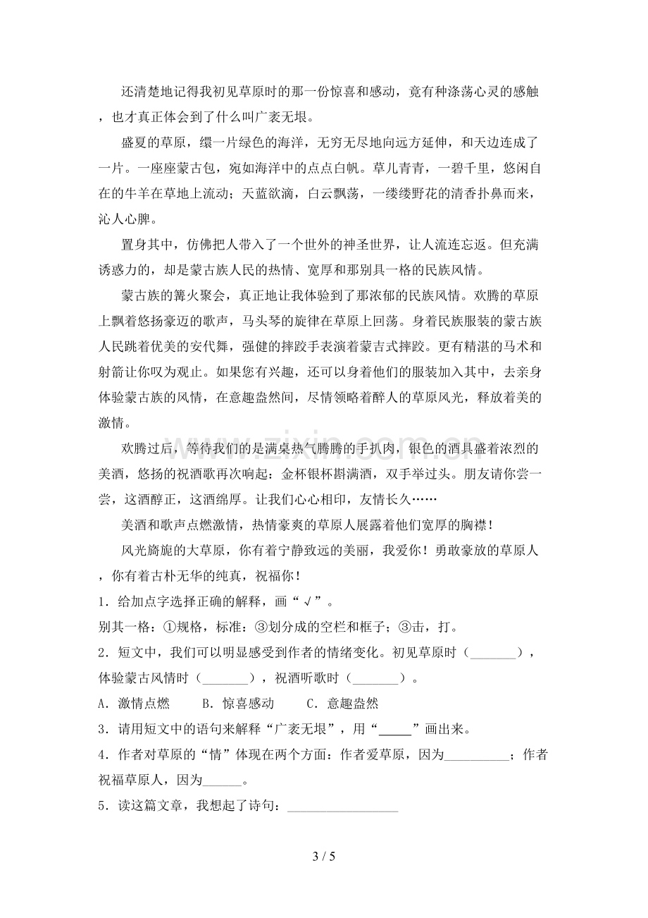 人教部编版六年级语文上册期末考试及答案.doc_第3页