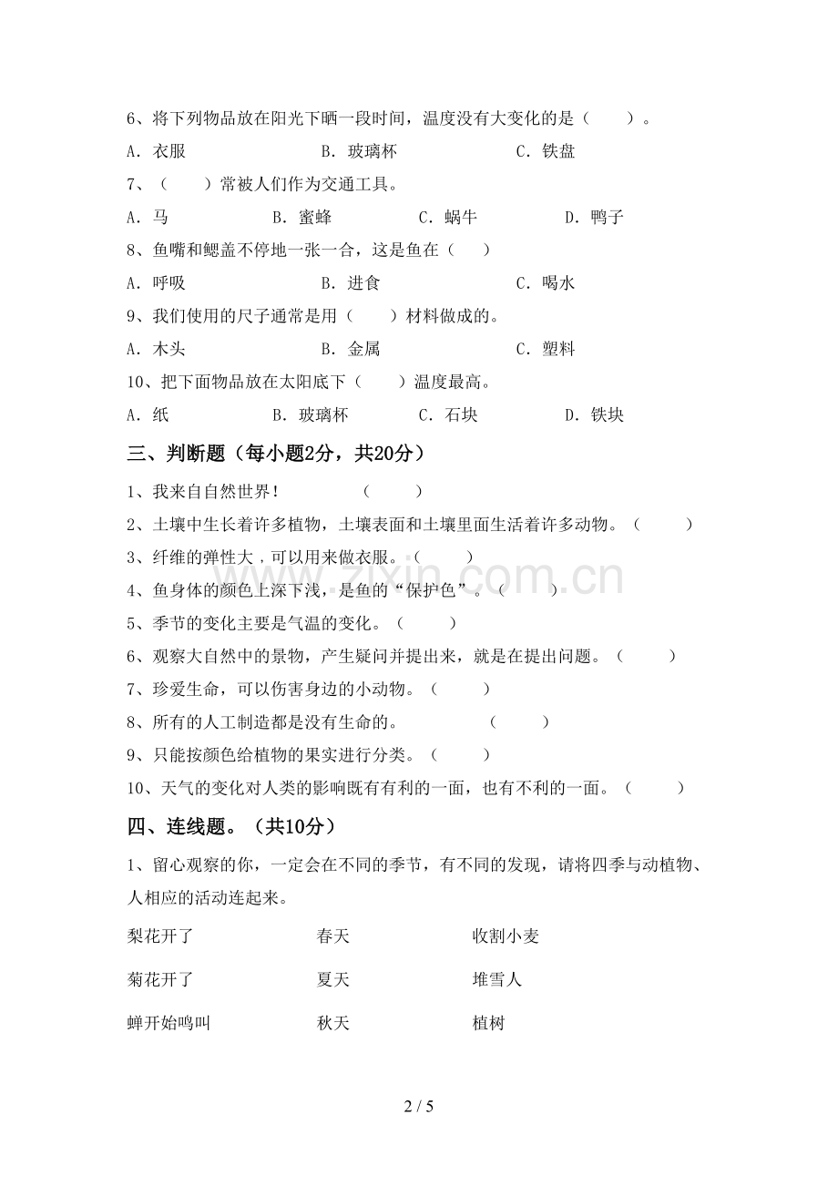 2023年人教版二年级科学下册期中测试卷及答案【A4打印版】.doc_第2页