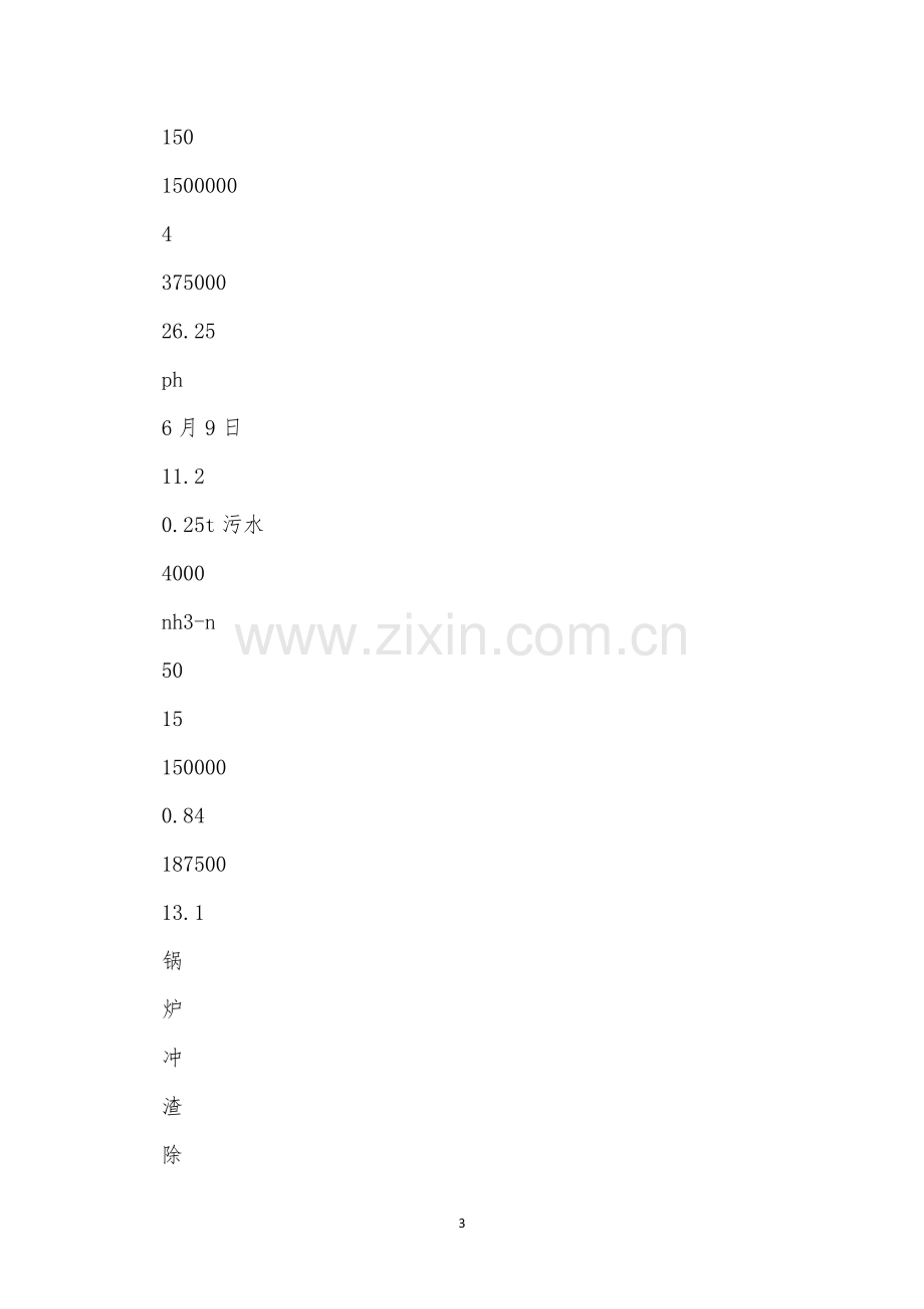 排污企业制度5篇.docx_第3页