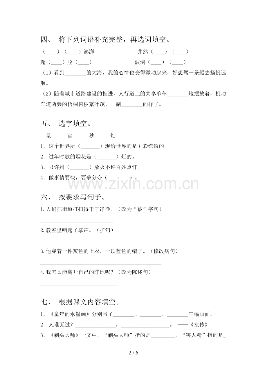 2022-2023年部编版三年级语文下册期中考试卷.doc_第2页