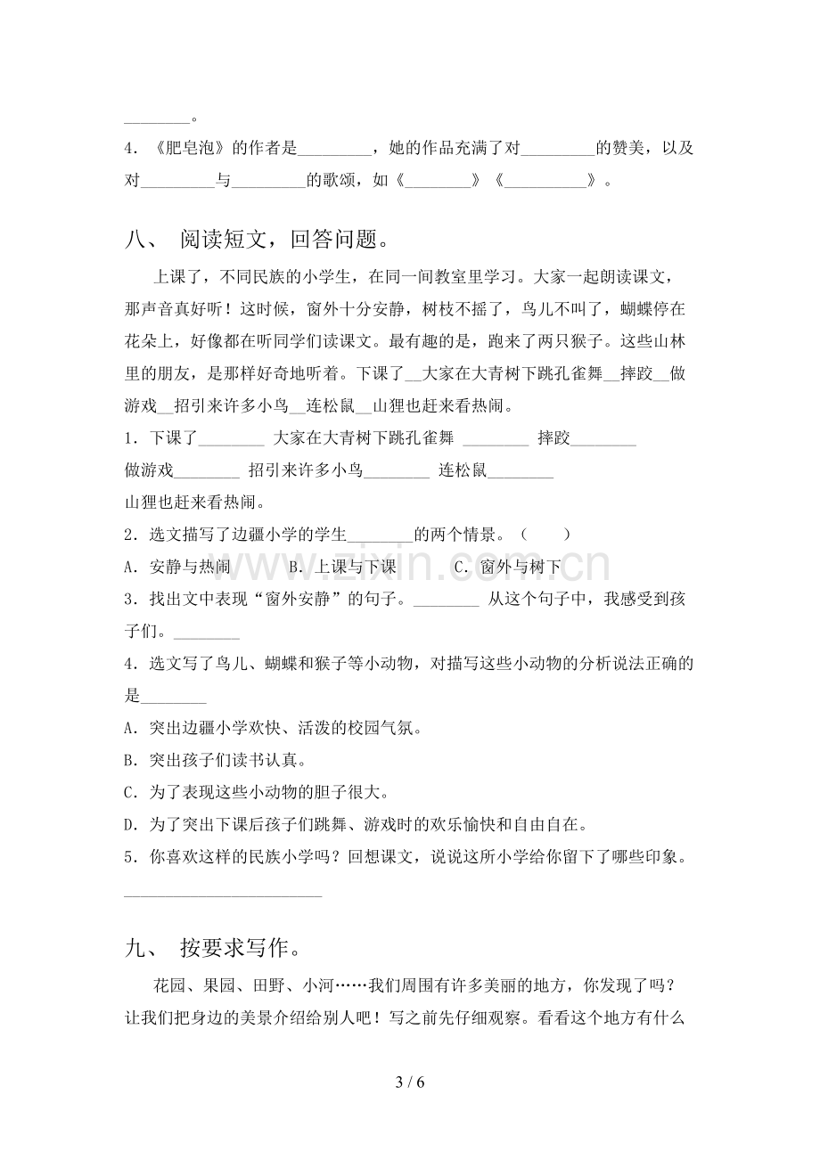 2022-2023年部编版三年级语文下册期中考试卷.doc_第3页